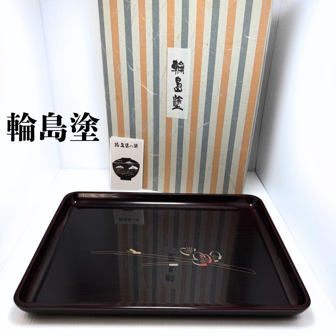 新品 輪島塗 漆 お盆 トレー うるし 伝統工芸 黒 配膳 伝統工芸 漆器