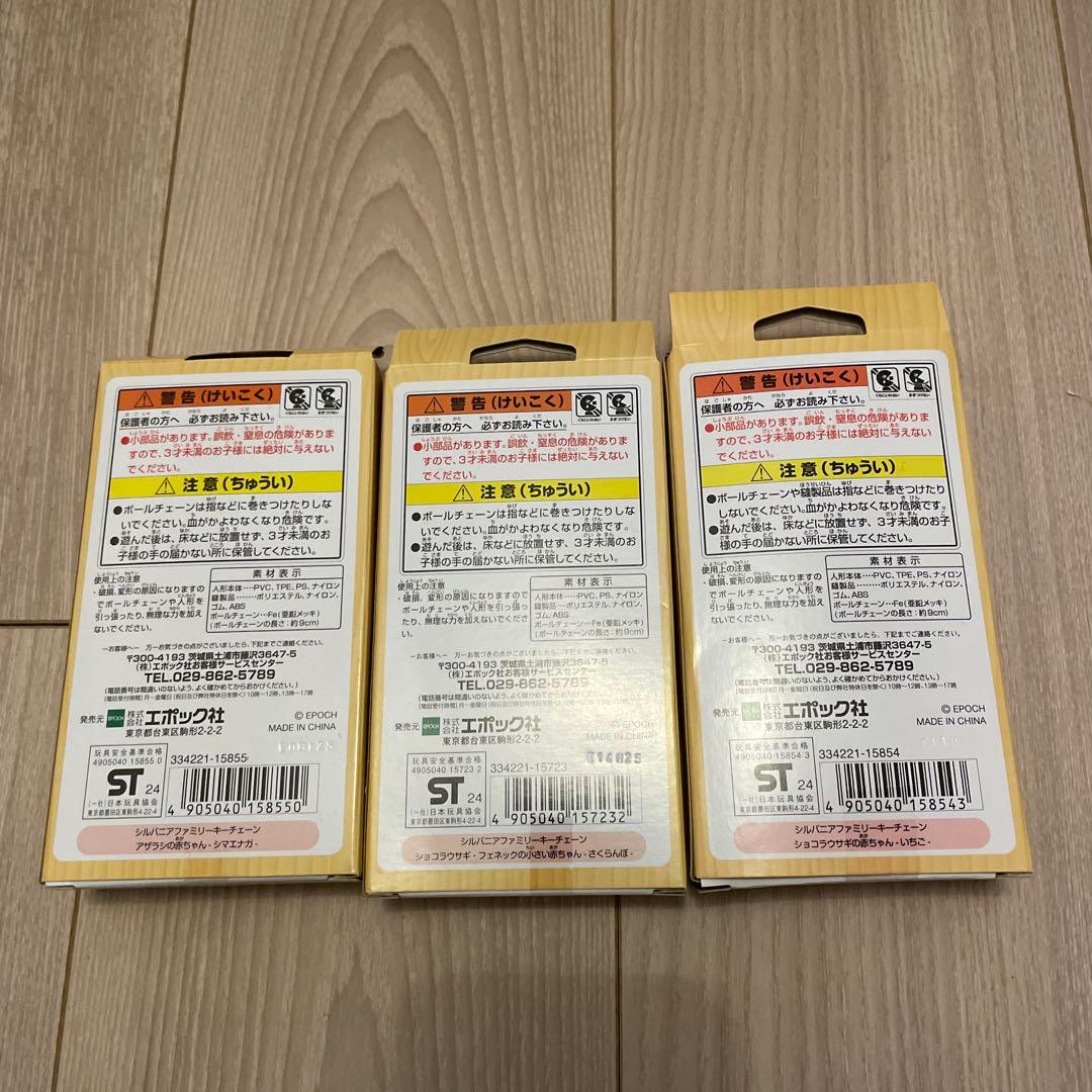 シルバニア　キーチェーン　さくらんぼ　シマエナガ　いちご