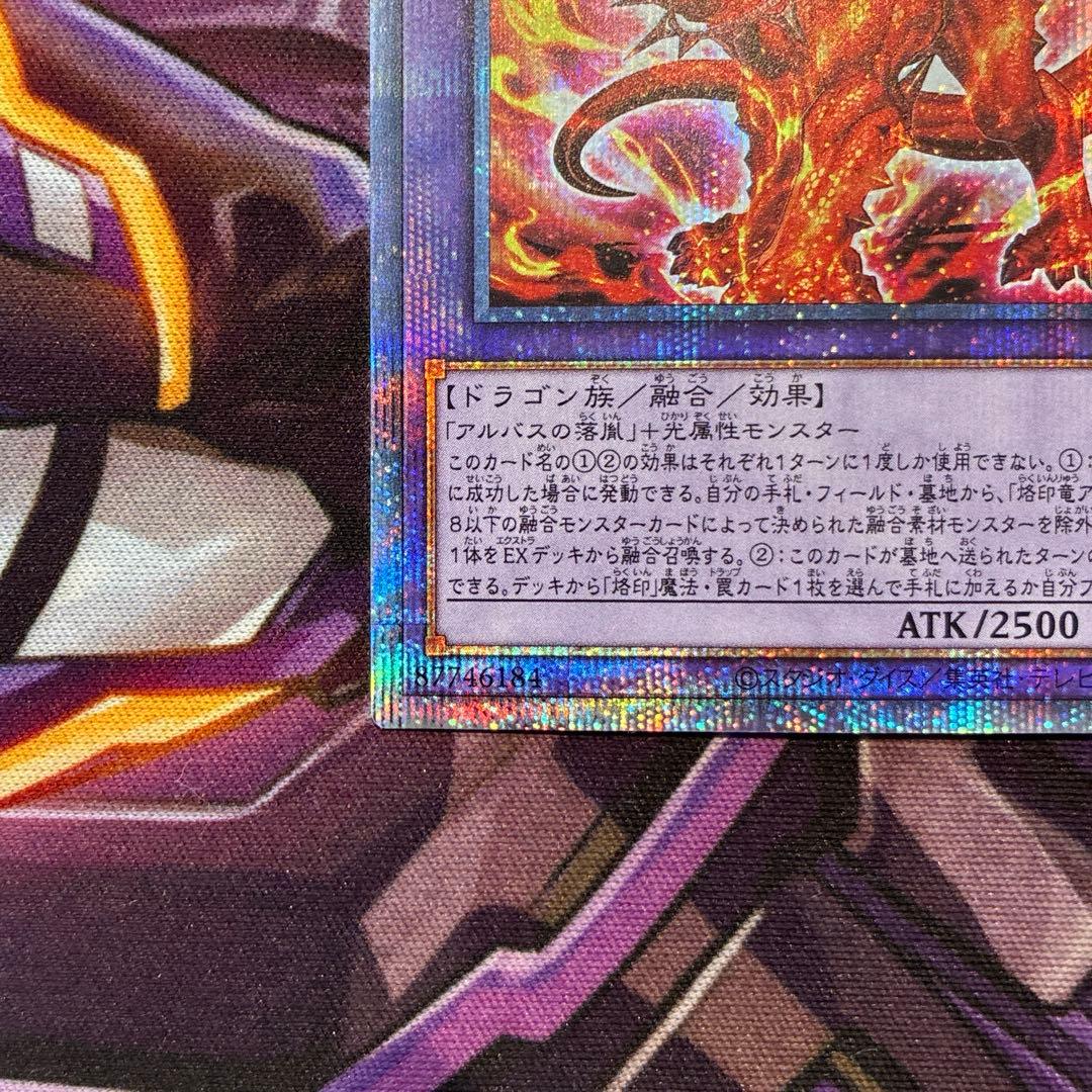 遊戯王　烙印竜アルビオン　プリズマ　座標良　五つ目