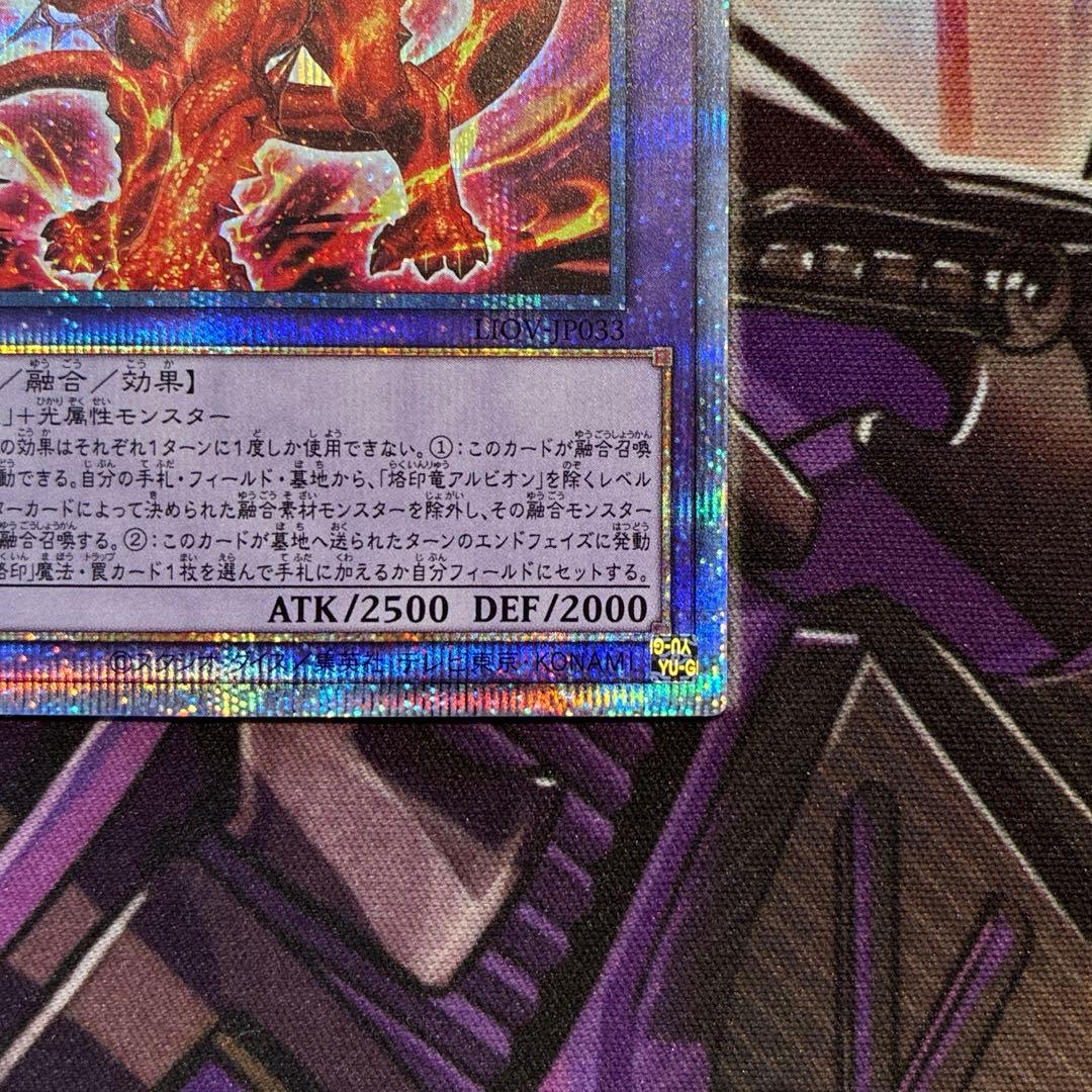 遊戯王　烙印竜アルビオン　プリズマ　座標良　五つ目