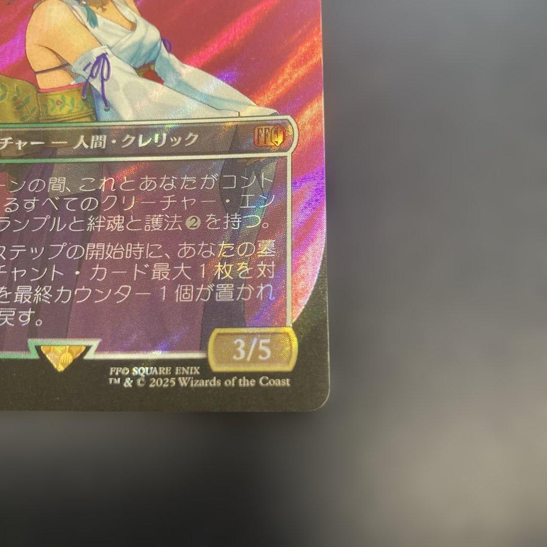 スピラの希望、ユウナ　日本語サージfoil