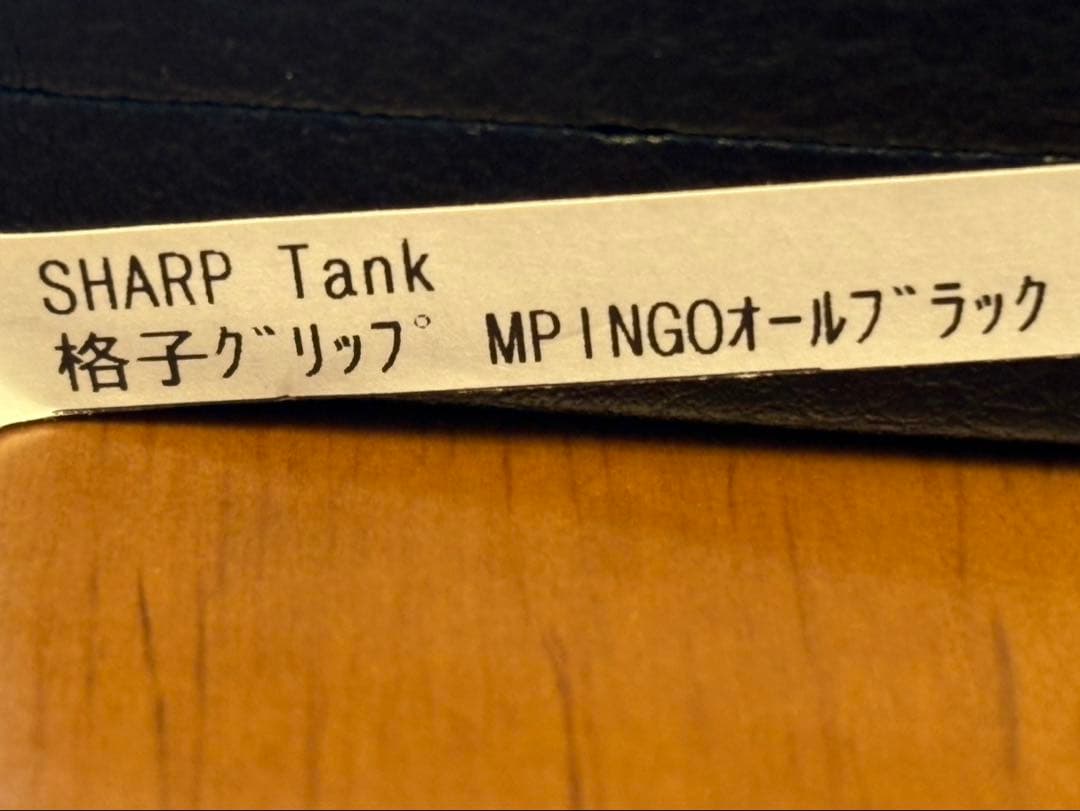 シャープタンク PG5 カスタム チタン格子グリップ オールブラック