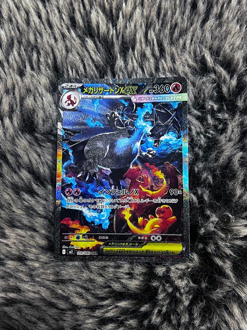 リザードンXex SAR