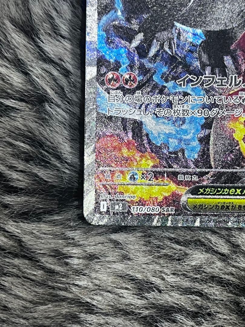 リザードンXex SAR