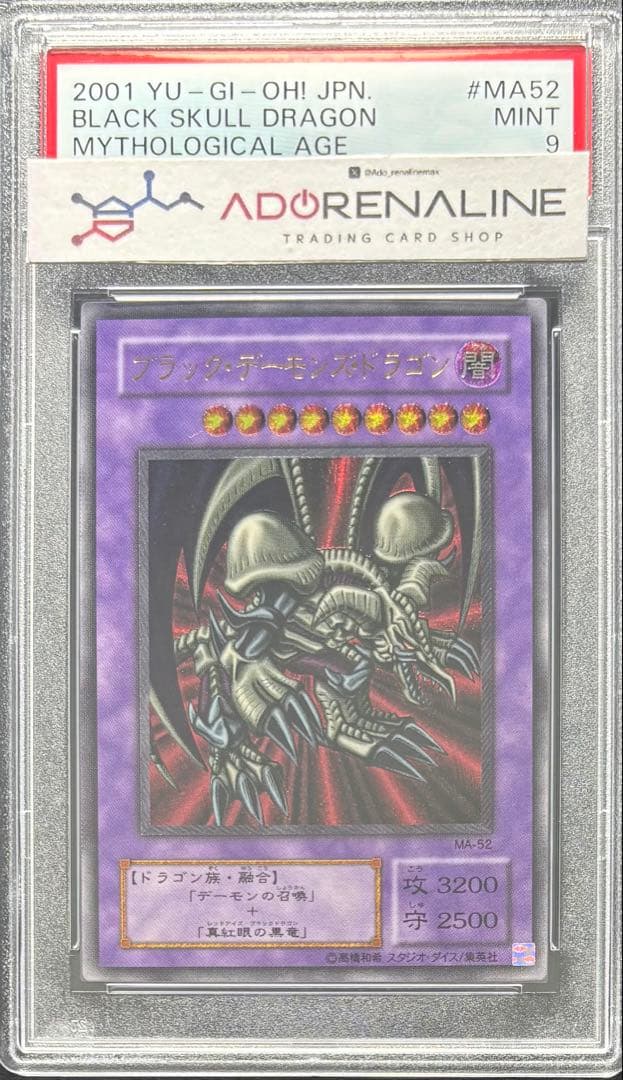 【PSA9】ブラックデーモンズドラゴン アルティメット MA-52 レリーフ
