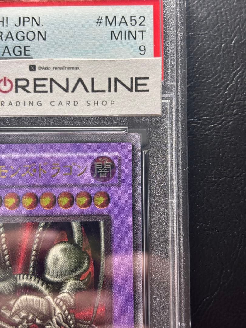 【PSA9】ブラックデーモンズドラゴン アルティメット MA-52 レリーフ