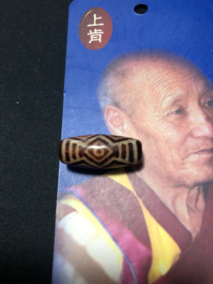 アロエ、上肯護摩供天珠‼️西蔵護摩供龍紋龍眼天珠