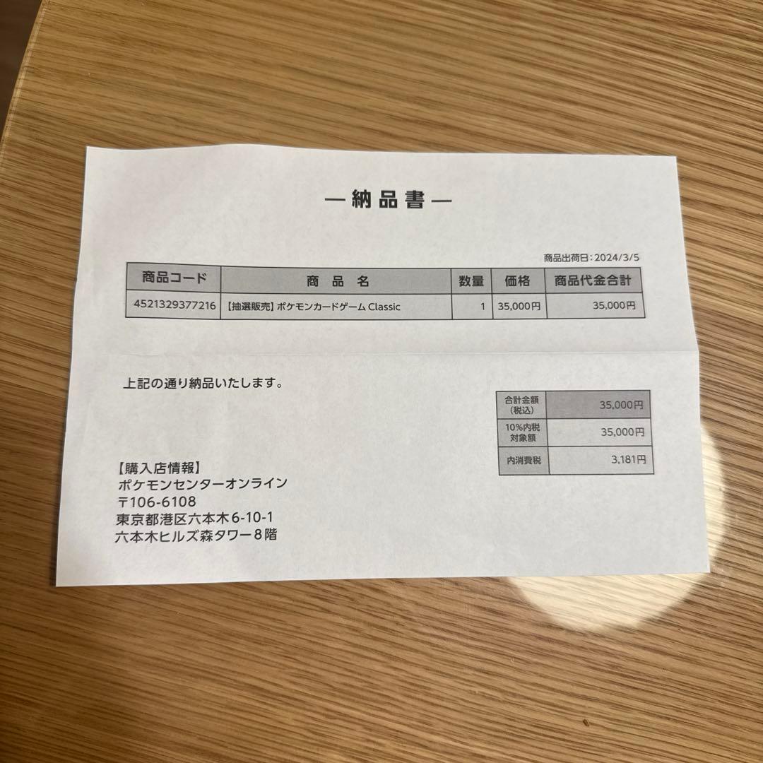 ポケモンカードclassic未開封①