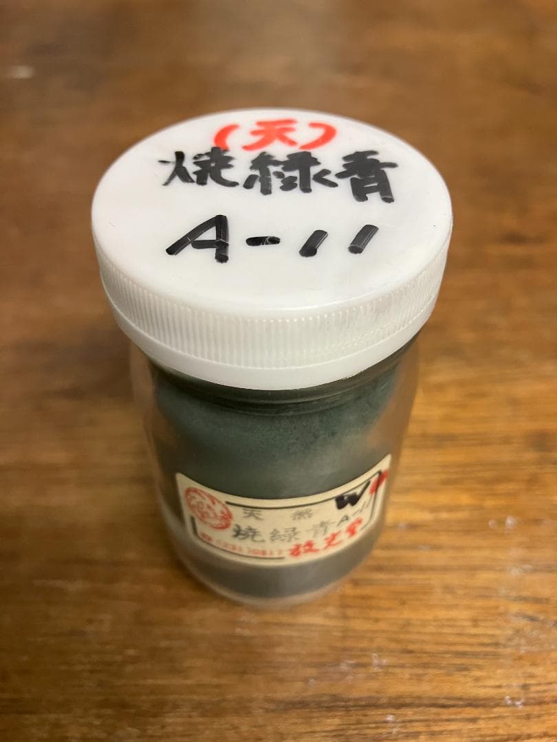 放光堂　天然　焼緑青A-11　約7両　岩絵具　日本画用