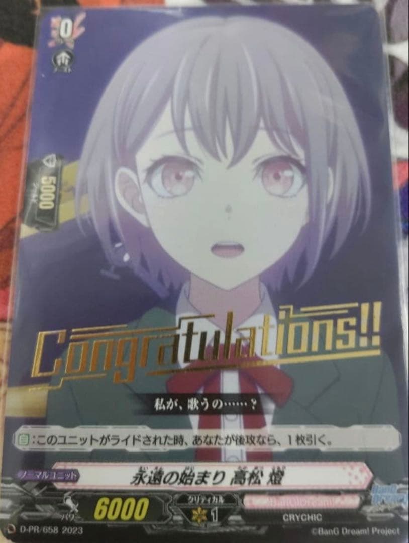 ヴァンガード Mygo 永遠の始まり 高松燈 プロモ PR