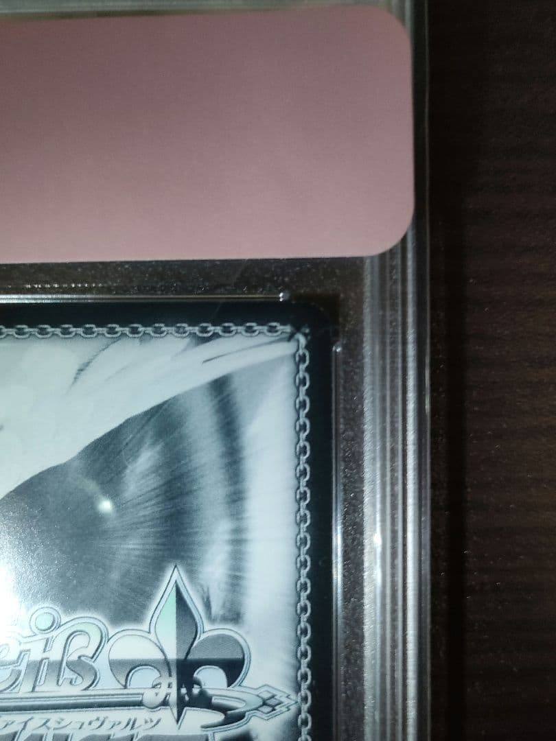 レヴュースタァライト　運命の舞台　愛城華恋　SP PSA10