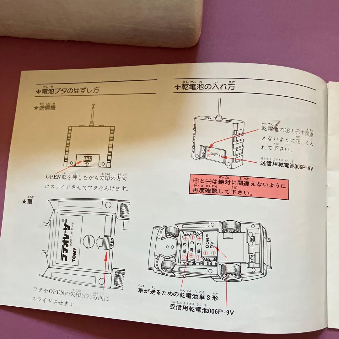 トミーラデオレーサー スカイライン　シルエット