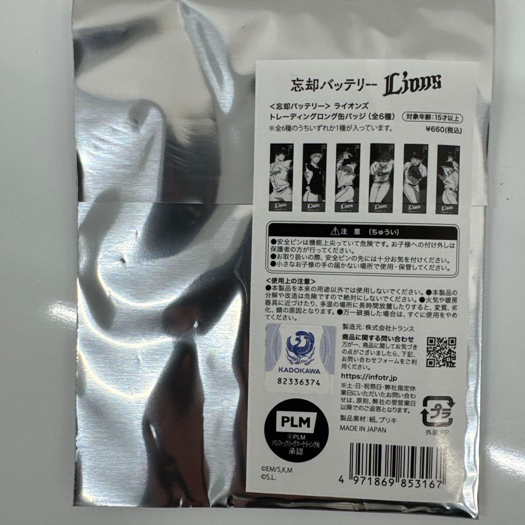 【忘却バッテリー】ライオンズ　トレーディングロング缶バッジ 16個セット