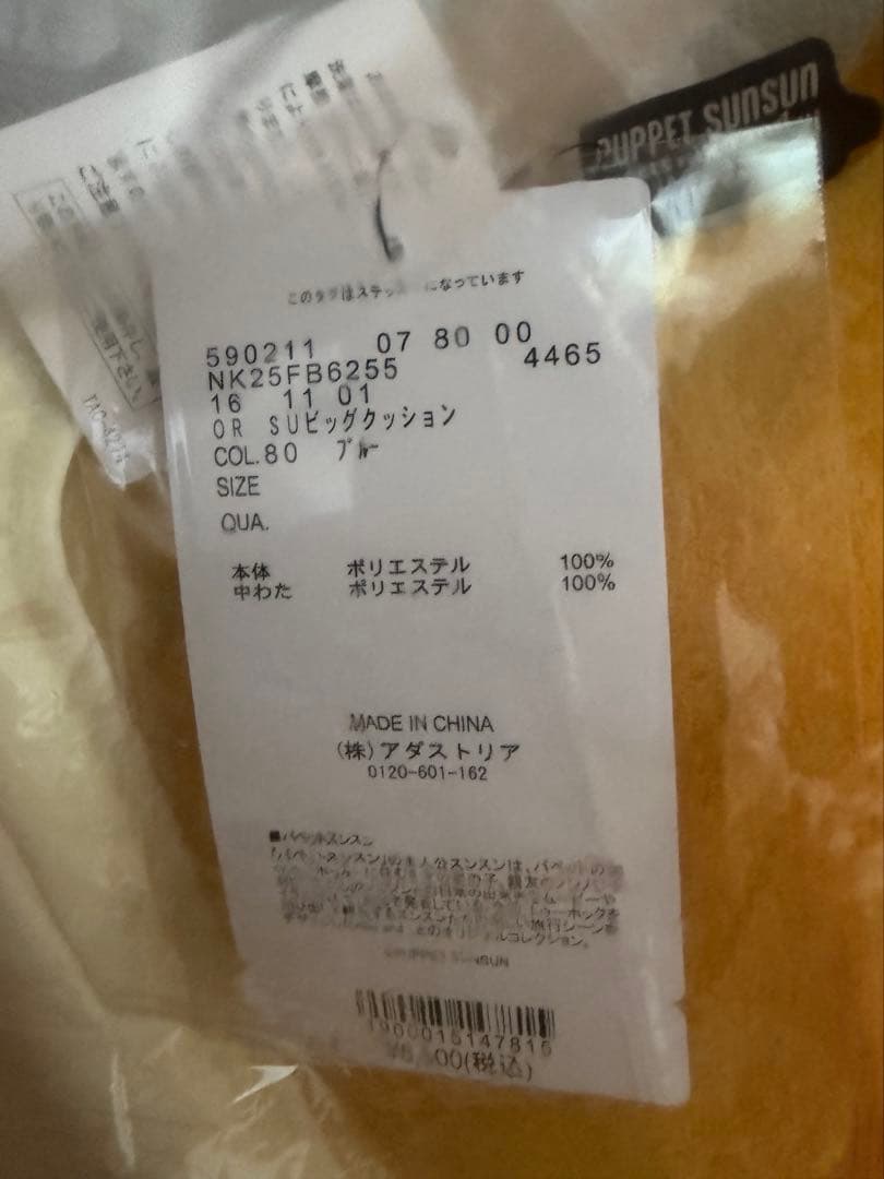 niko and パペットスンスンビッグクッション