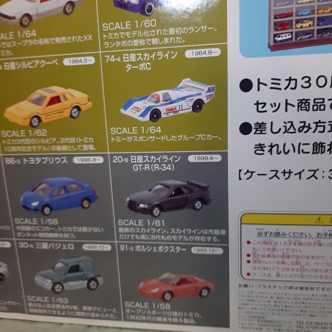 希少！トミカ アニバーサリー30周年24台限定トミカコレクションケース