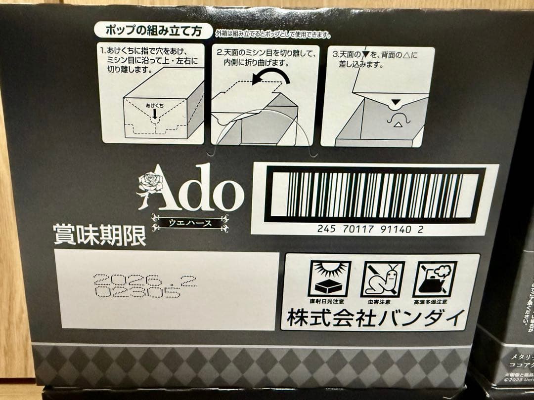 Ado ウエハース 未開封 BOX