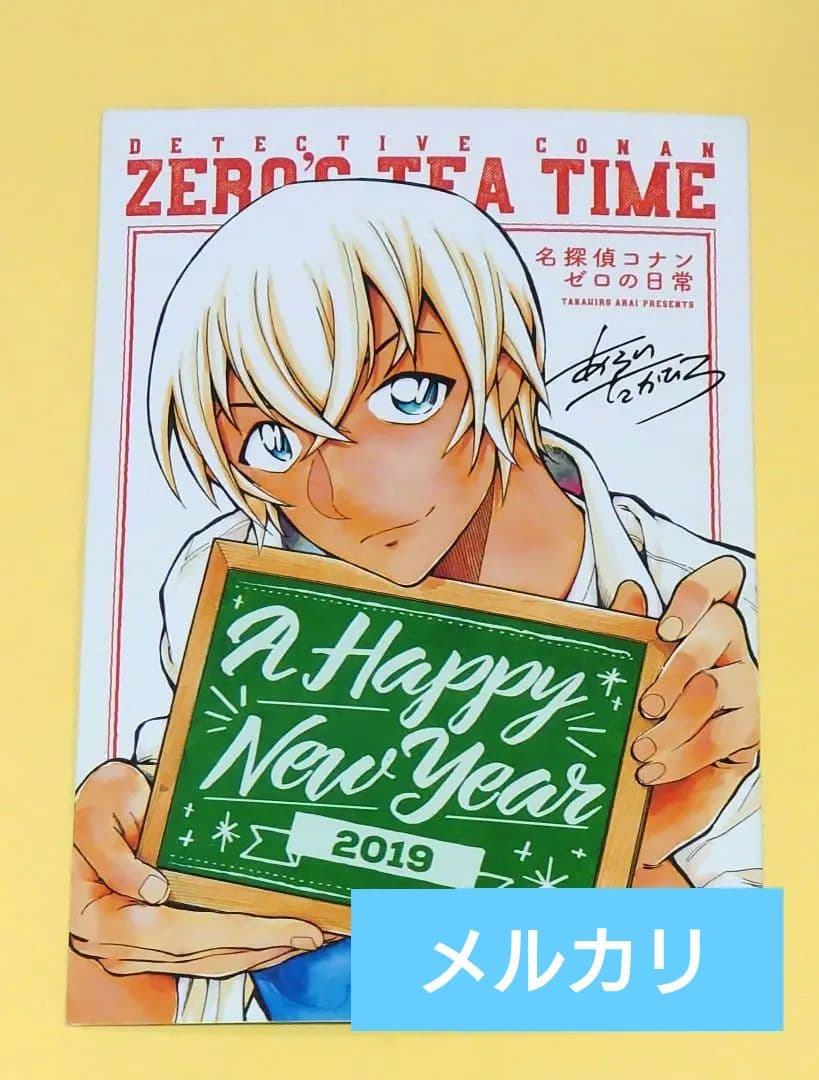 ゼロの日常 サンデーS 2019 年賀状 当選品 安室透 名探偵コナン