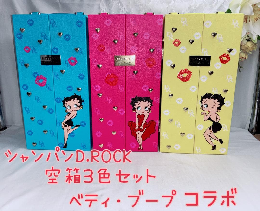 シャンパンD.ROCK空箱3色セット ベティ・ブープコラボ