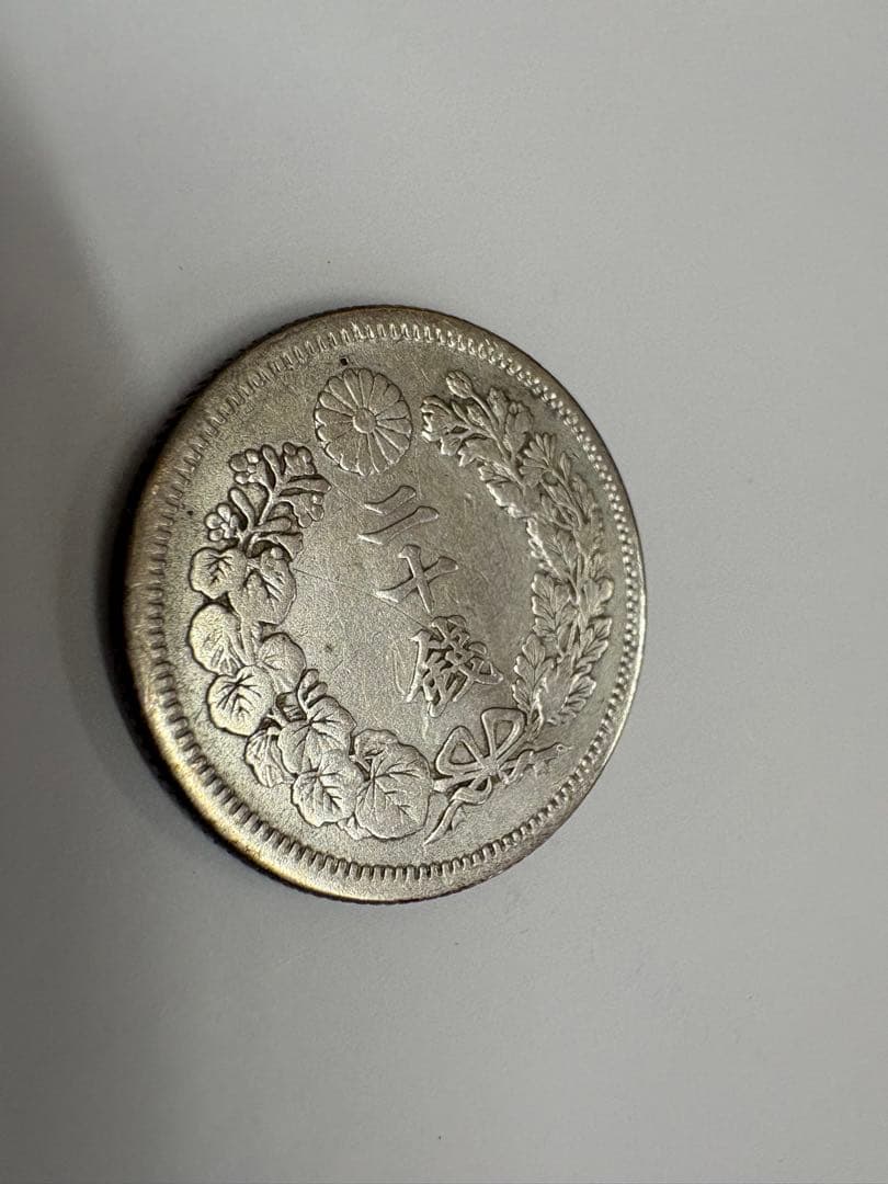 特年　明治44年　旭日小型20銭銀貨