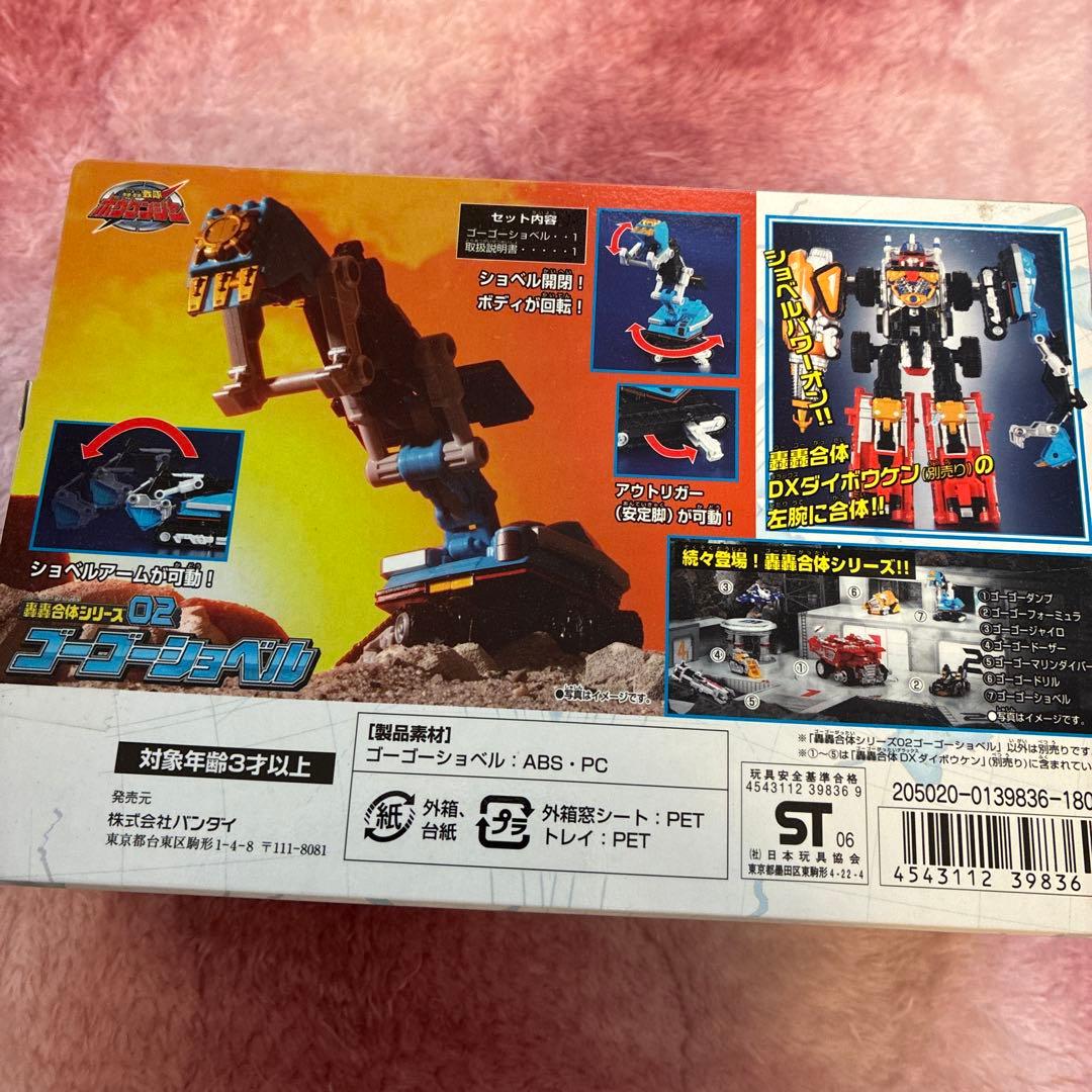 ボウケンジャーゴーゴー合体シリーズ02. ゴーゴーショベル