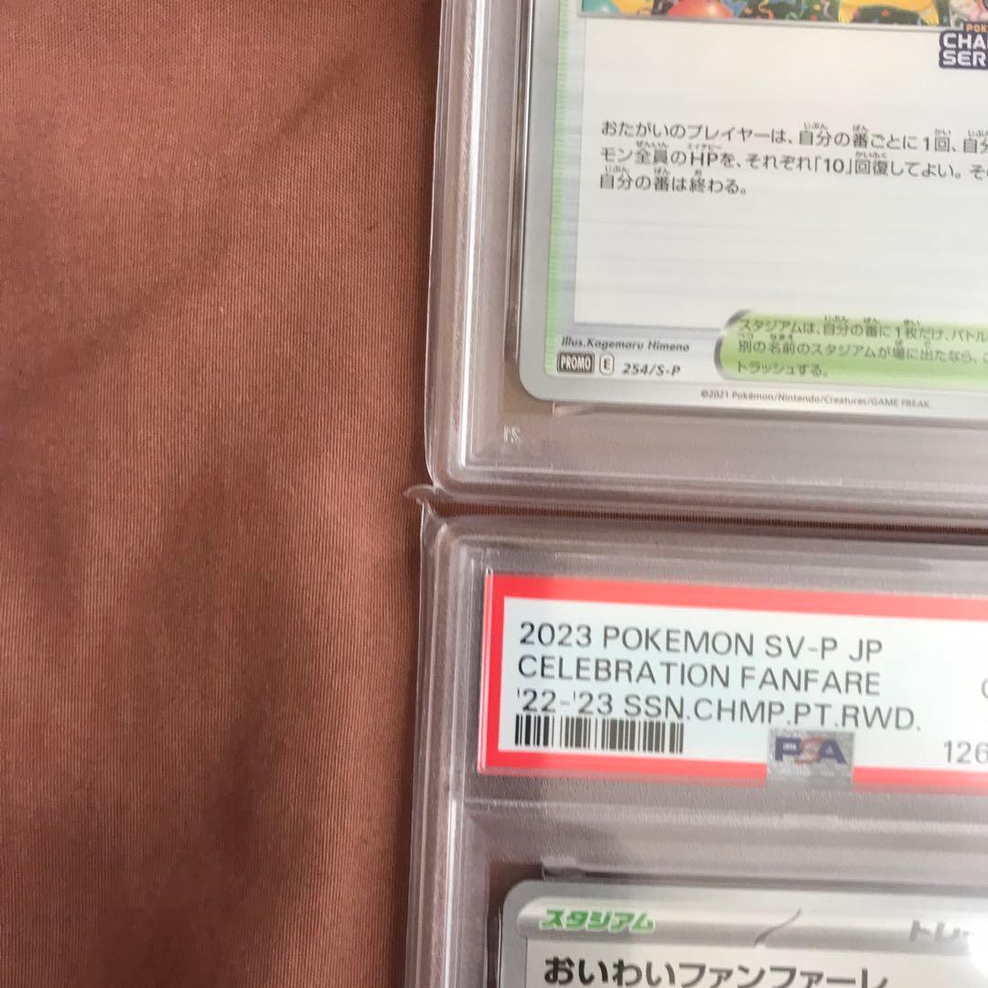 【連番】おいわいファンファーレ 2021 2022 2023 2024 PSA