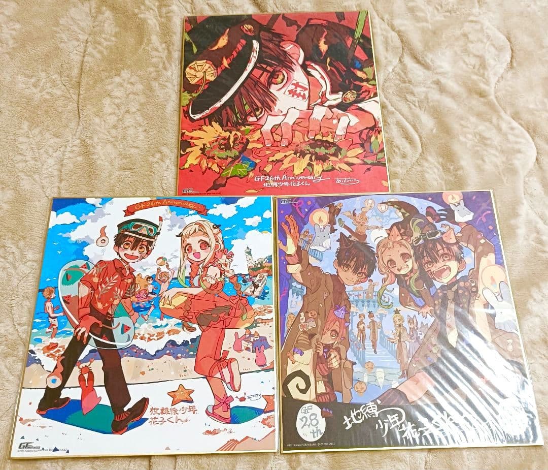 【新品未開封】地縛少年花子くん　25周年　26周年　28周年 色紙 27周年