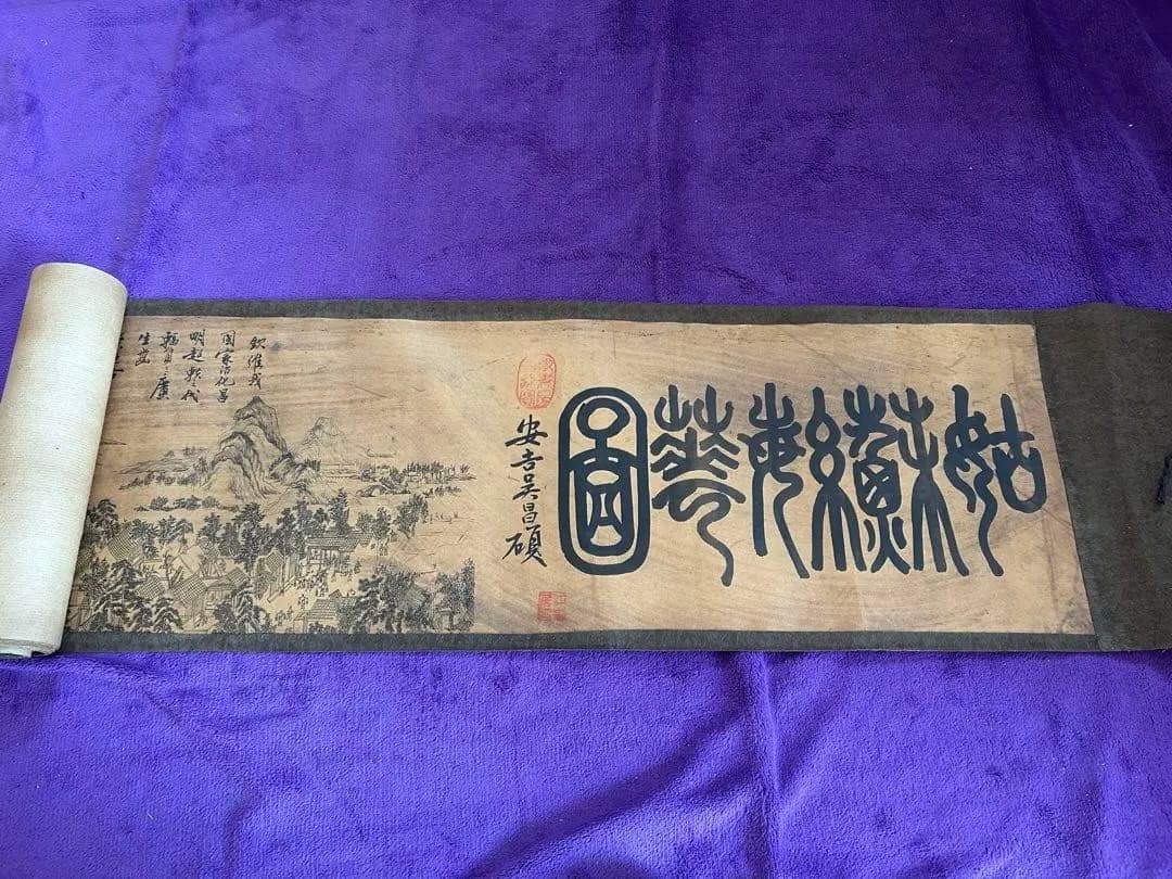 巻物 中国美術 唐画 絵巻 希少