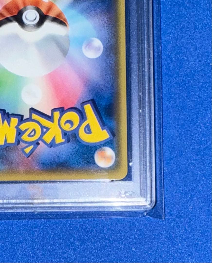 ガラルの仲間たち　SR PSA10