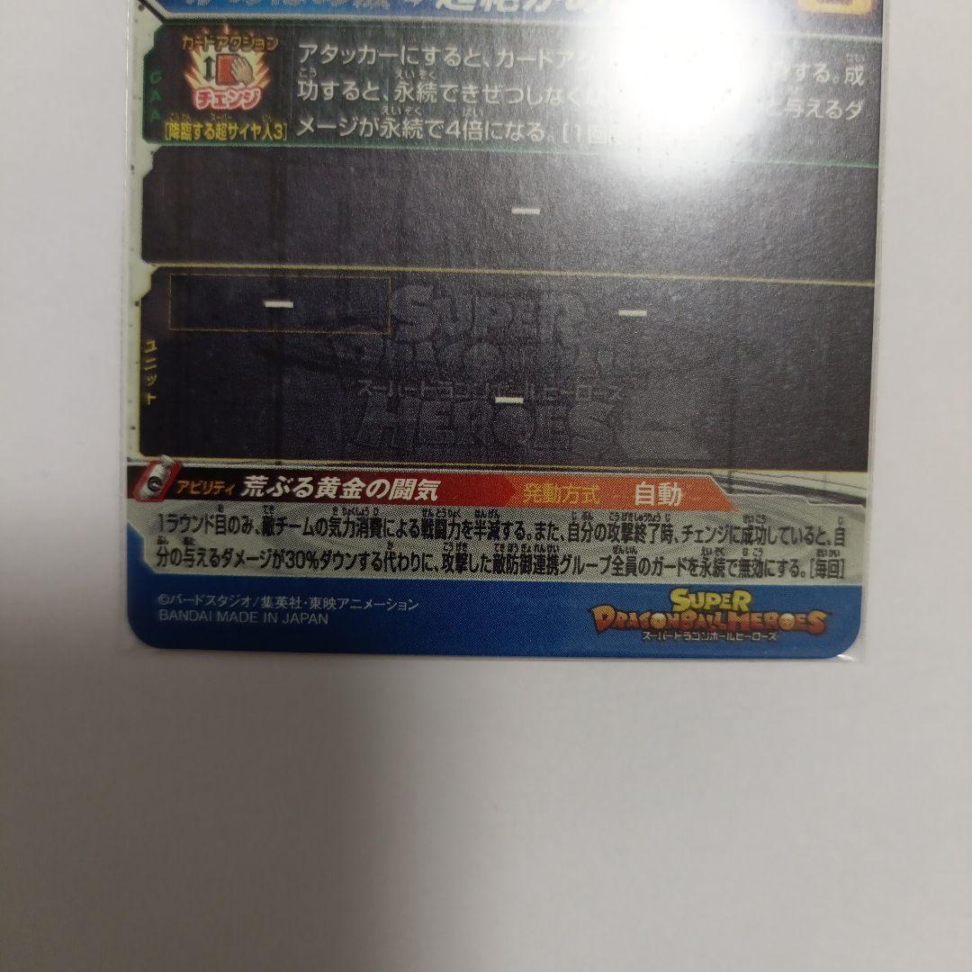 ドラゴンボールヒーローズbm11−sec3