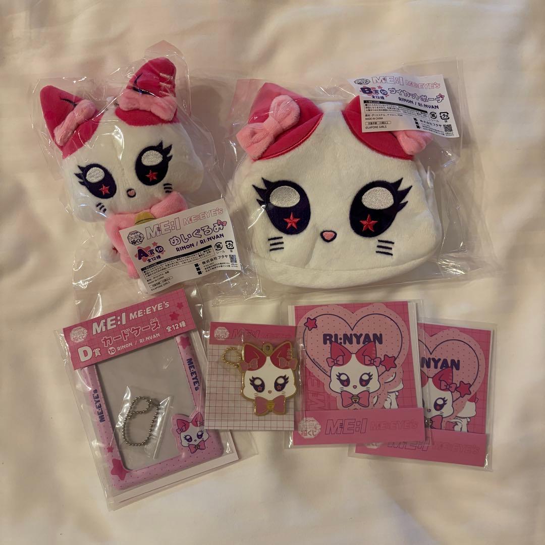 ME:I キャラ福くじ 村上璃杏 RI:NYAN コンプセット