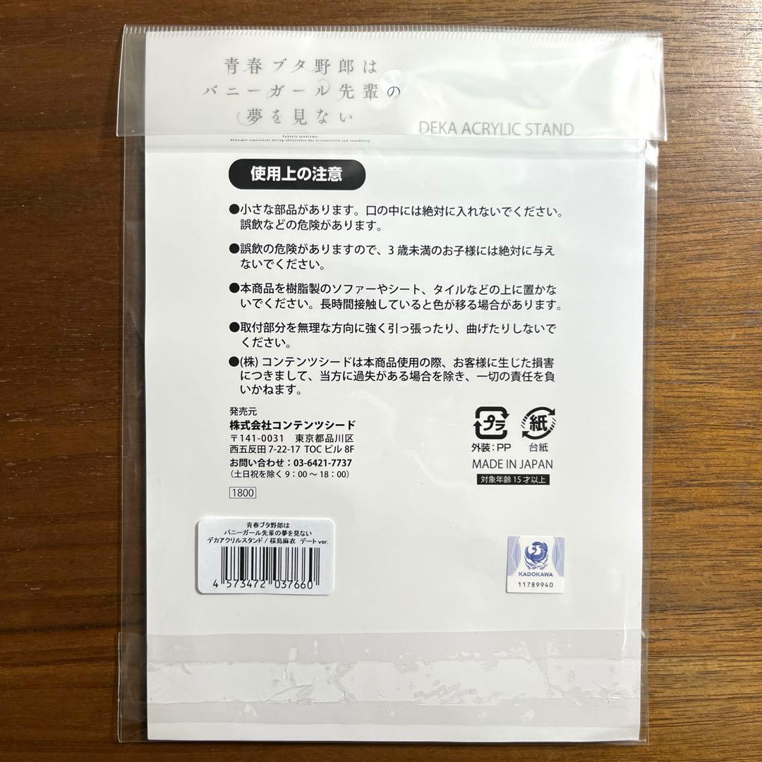 青春ブタ野郎はバニーガール先輩の夢を見ない デカアクリルスタンド 桜島麻衣