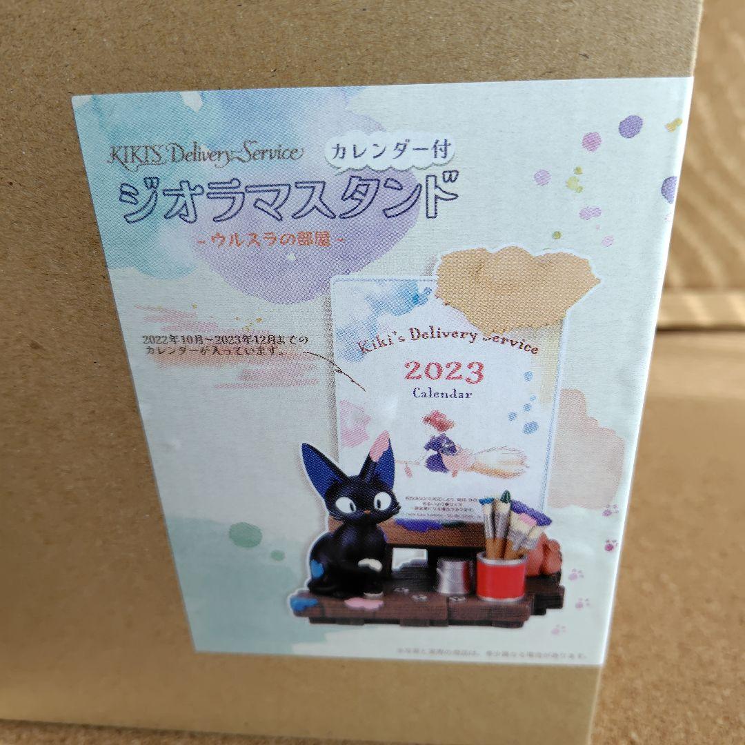 新品未開封品 スタジオジブリ 2023年 魔女の宅急便 カレンダー ジジ ジブリ