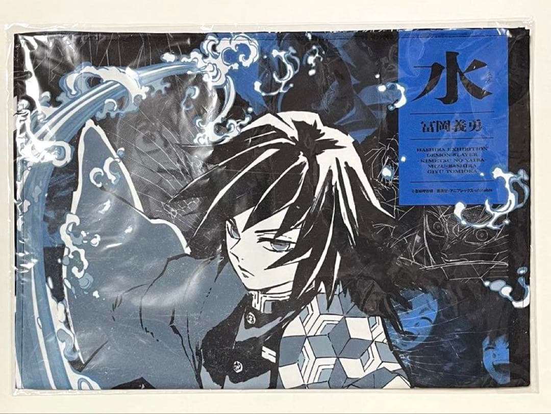 鬼滅の刃　冨岡義勇　柱展　キャラクターアートビジュアル　ファブリックポスター