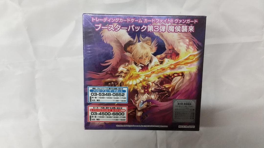 ヴァンガード　ブースターパック第3弾「魔侯襲来」　新品・未開封