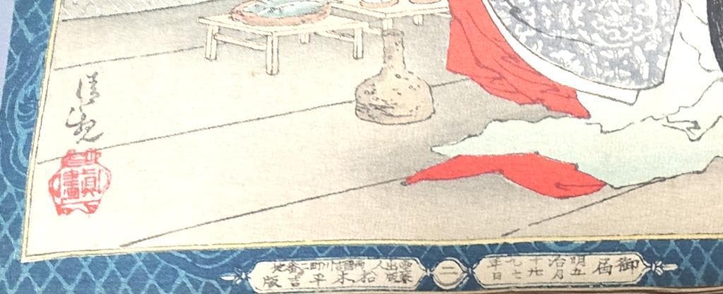 01教導立志基 30枚 芳年・年方・探景・清親画 明治23年11月発行