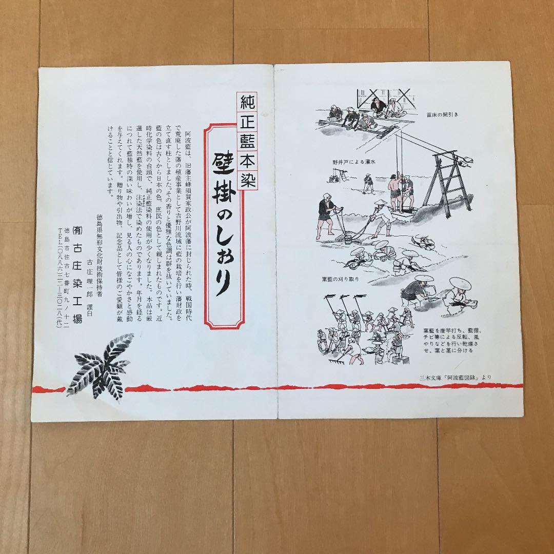 古庄理一郎 藍染め作品、阿古屋の首