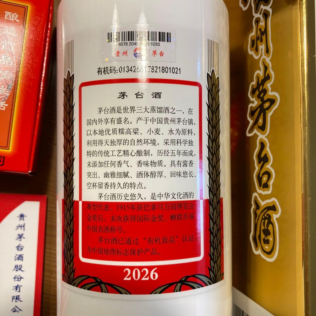 貴州茅台酒　MOUTAI 500ml