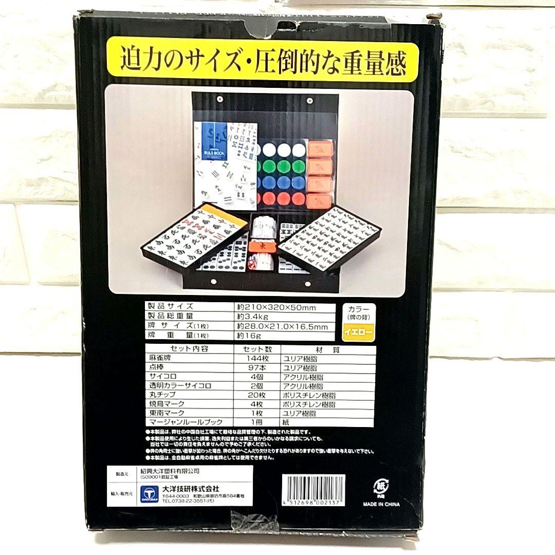 【欠品なし★美品】Amos Max　アモスマックス　麻雀　マージャン セット