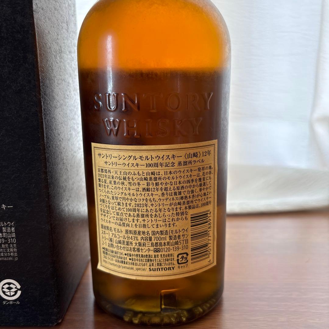 山崎 12年 シングルモルトウイスキー 100周年記念700ml