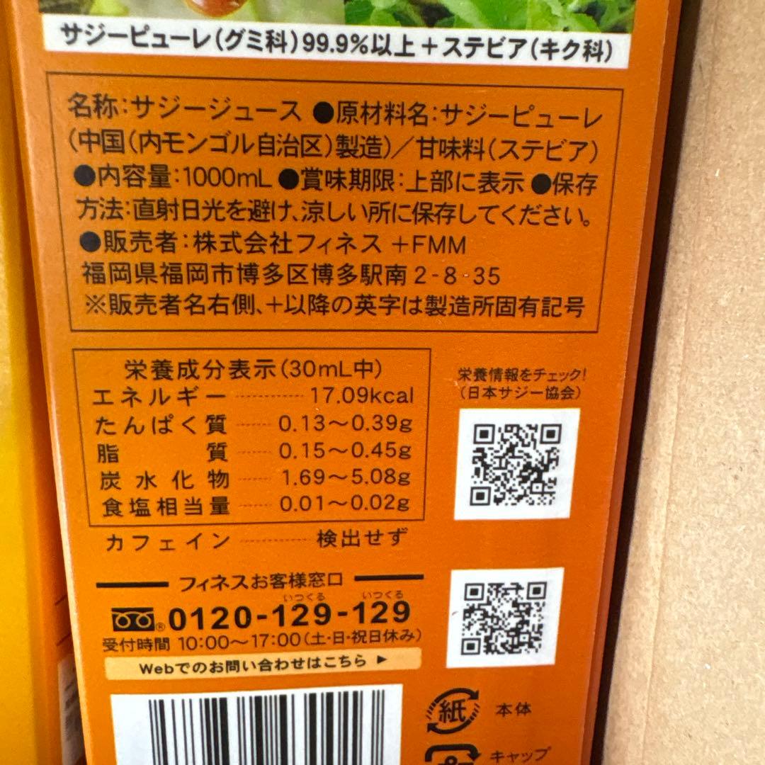 フィネス豊潤サジー　1000ml3本　柚蜜２本