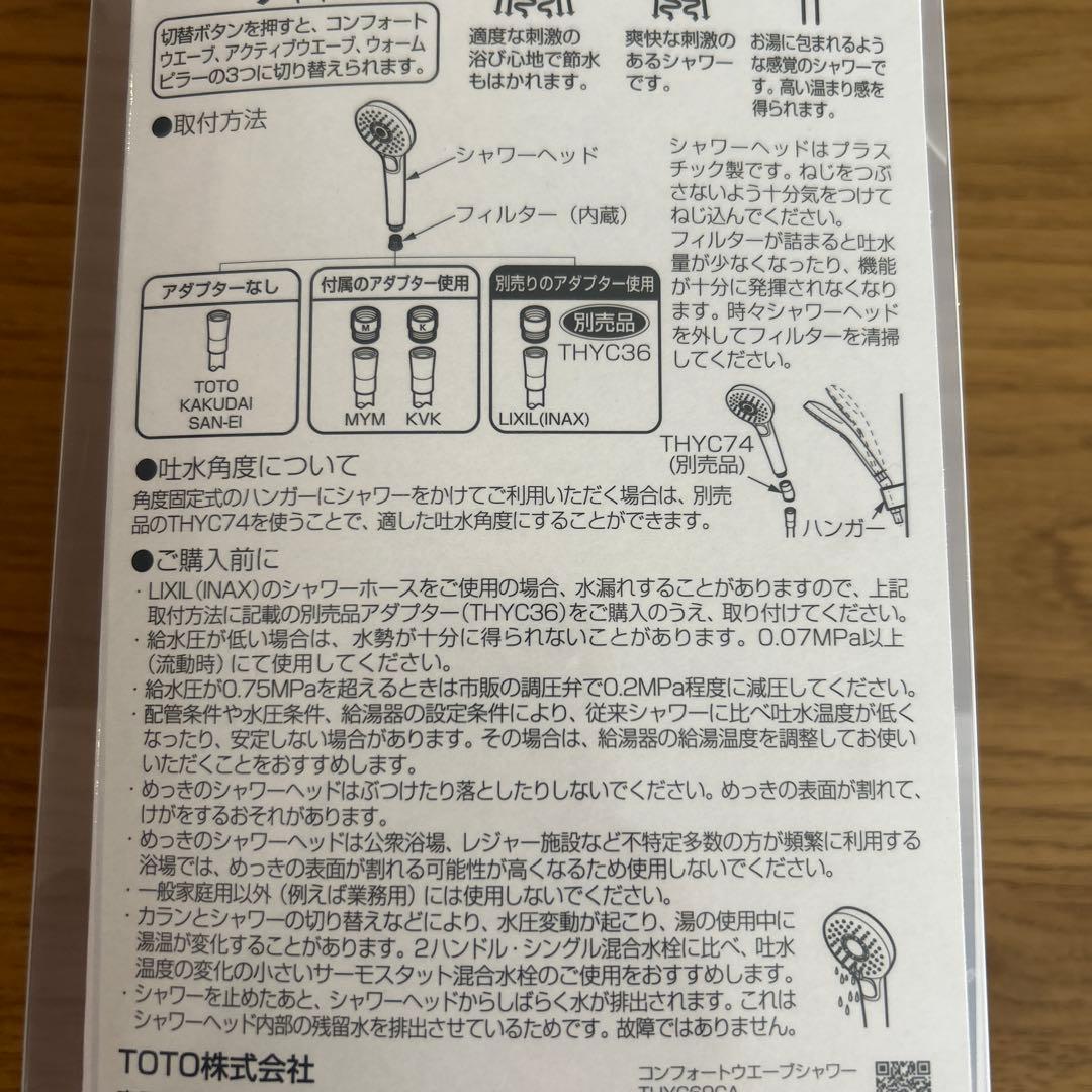 TOTO コンフォートウェーブシャワー　ほぼ新品です