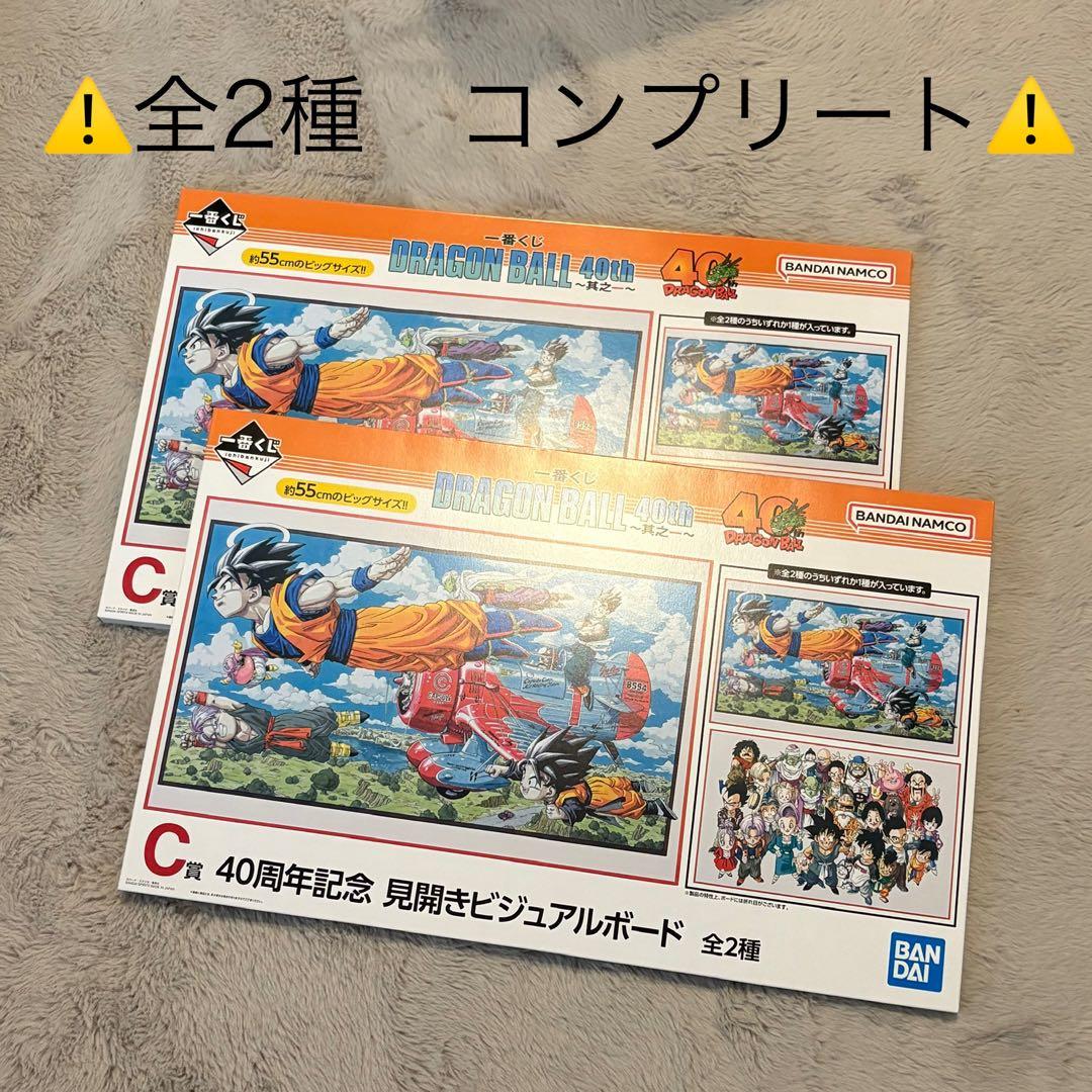 ドラゴンボール 一番くじ　見開き　ビジュアルボード　コンプ