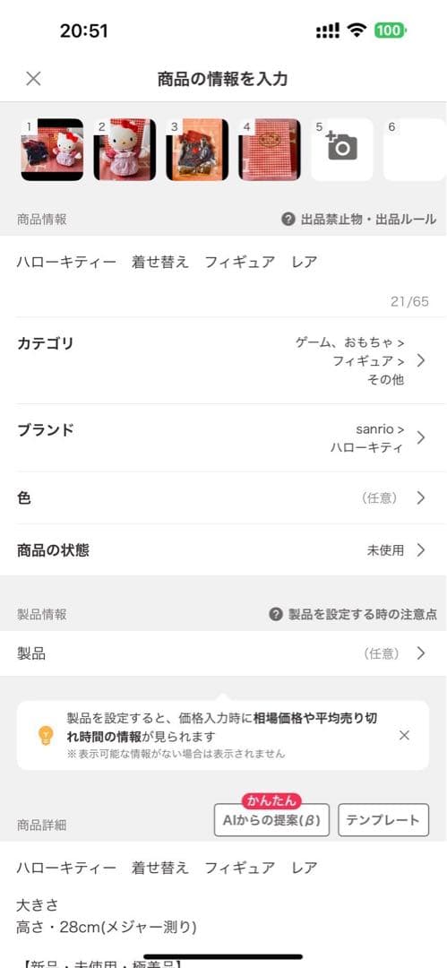 ハローキティ 着せ替え　フィギュア　レア
