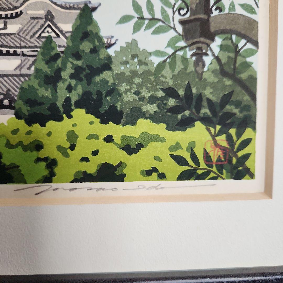 木版画‥井堂雅夫の福山城