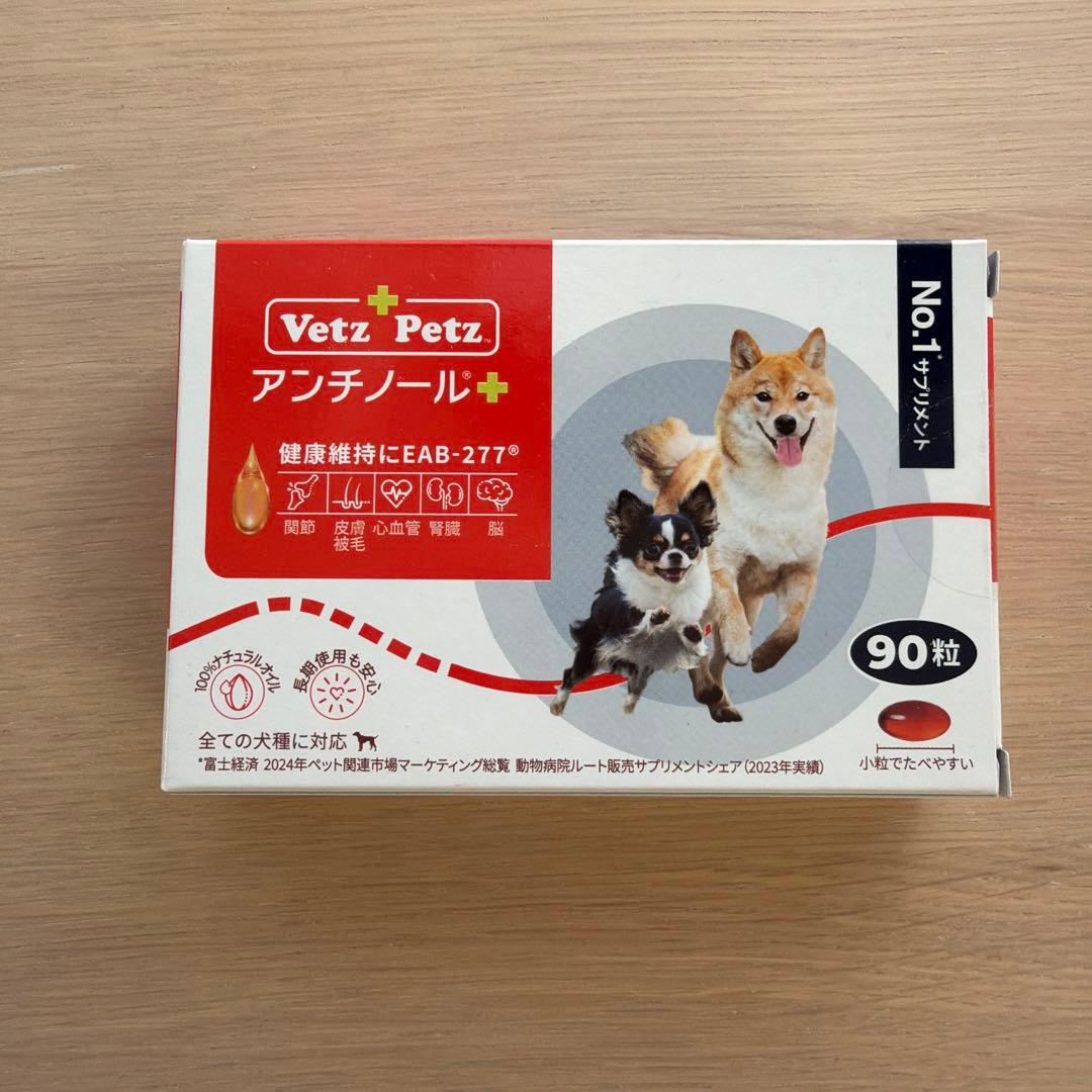 VetZ PetZ アンチノールプラス90粒 新品未開封