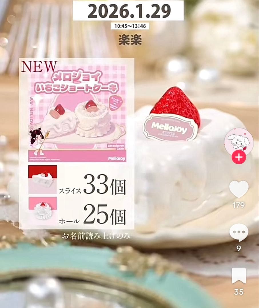 mellojoy メロジョイ ショートケーキ マジックパウダー付き