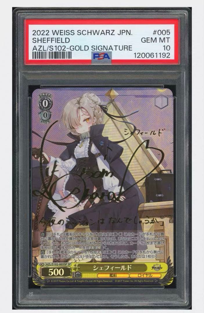 【ヴァイス】シェフィールドSP PSA10【アズールレーン】