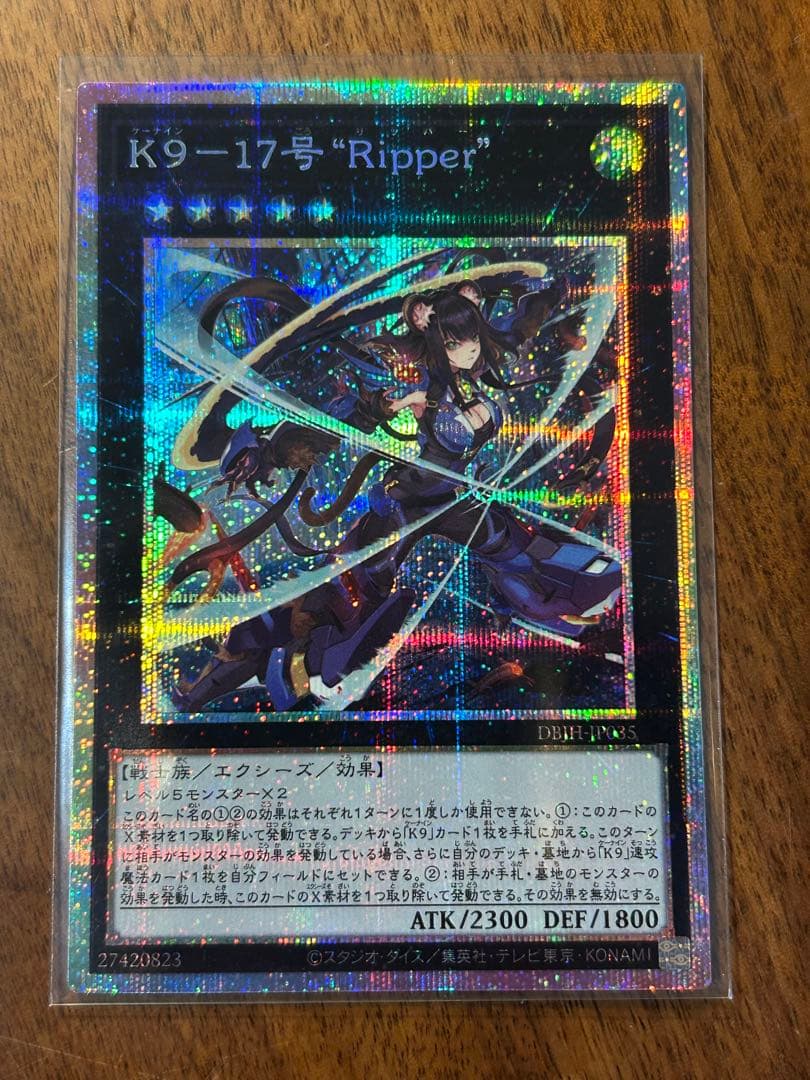 遊戯王　リッパー　プリズマ