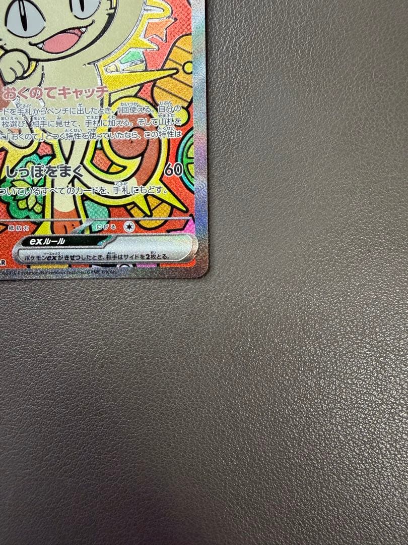 【購入特典付き】ニャースSAR (テレパス超エネルギーなど5枚)