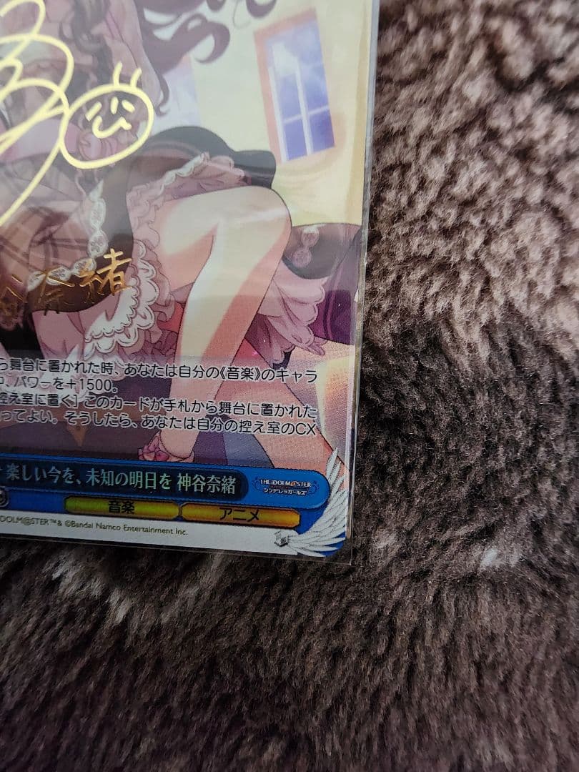 ヴァイスシュヴァルツ　楽しい今を、未知の明日を 神谷奈緒　サイン